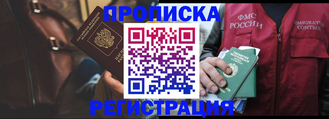 прописка ребенка в Поронайске