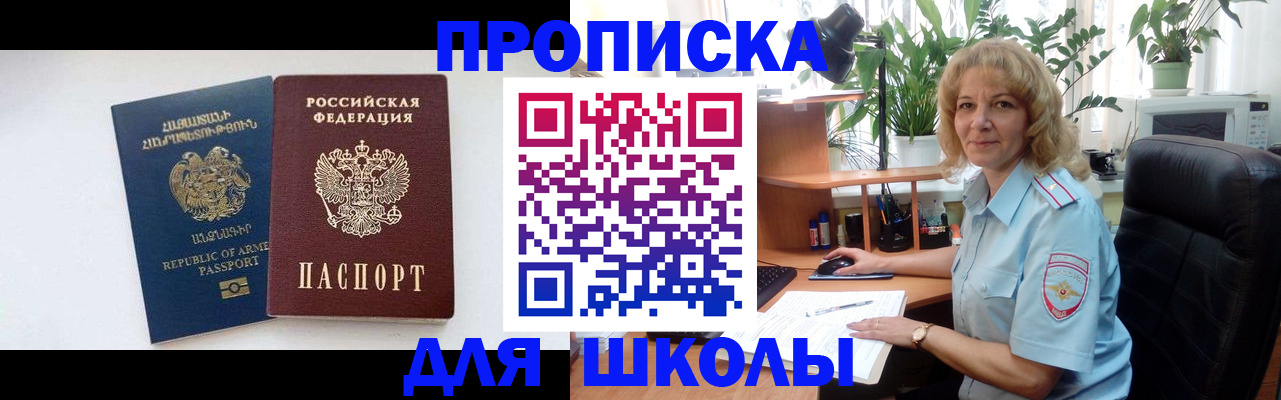 прописка в квартире в Поронайске