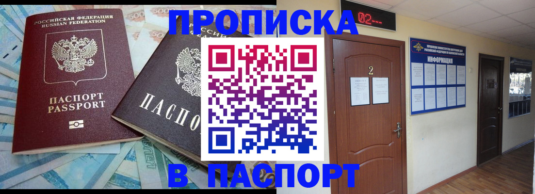 временная регистрация купить в Поронайске